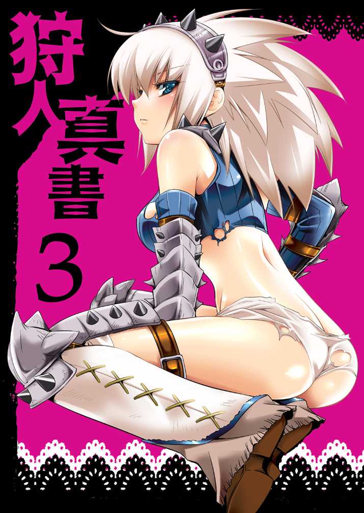 (C79) [Princess Heart (Amami Yukino)] Karyuudo Shinsho 3 (Monster Hunter) (C79) [Princess Heart (天海雪乃)] 狩人真書3 (モンスターハンター)
