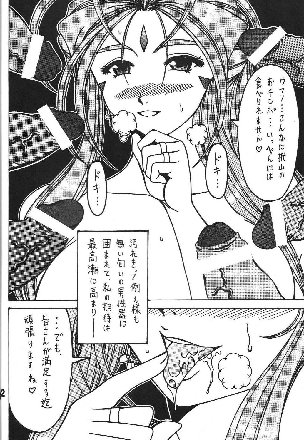 (C76) [RPG COMPANY2] Kokuin (Oh My Goddess!) (C76) [RPGカンパニー2] Kokuin (ああっ女神さまっ)
