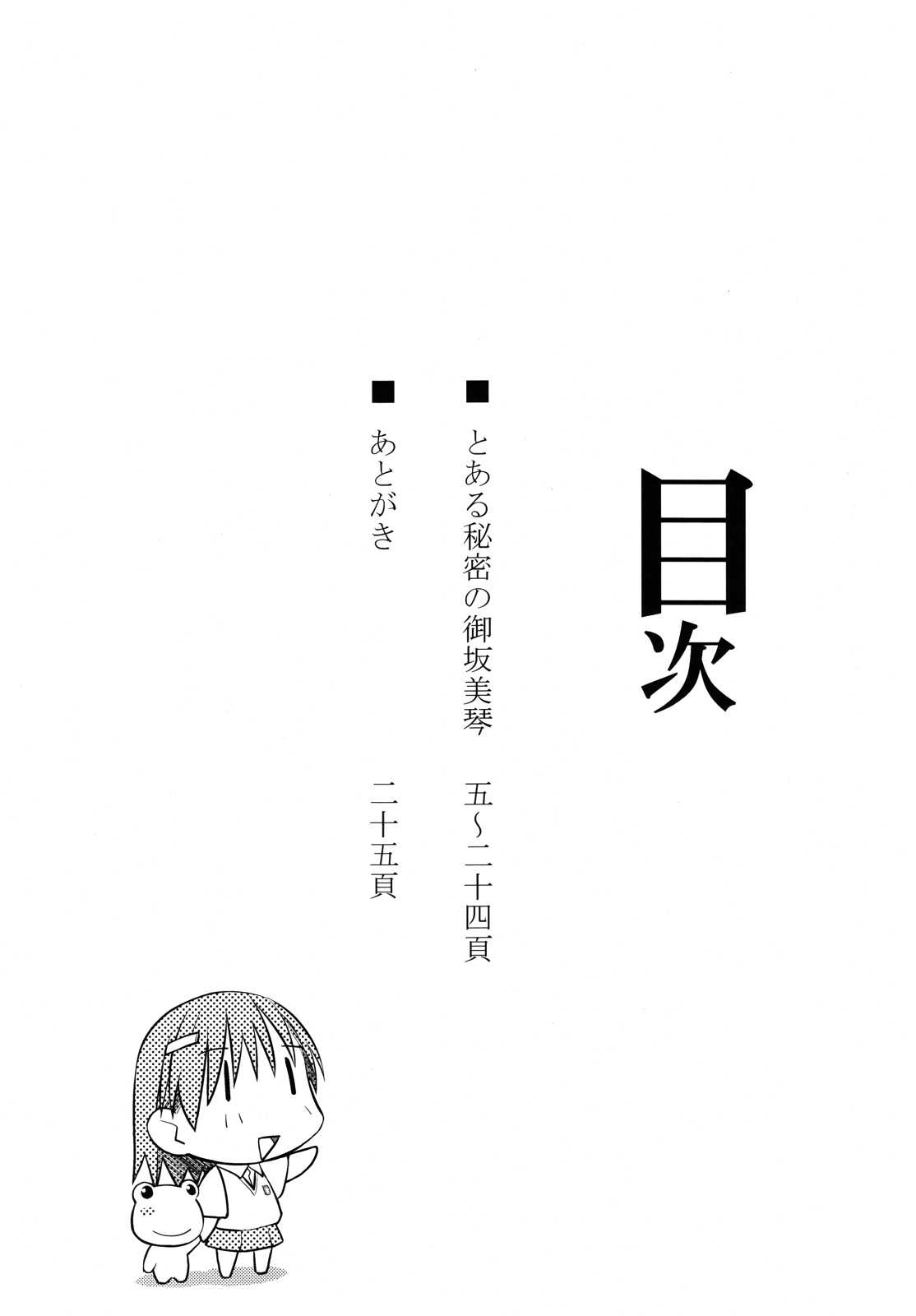 (C77) [Aspergillus (Okara)] Toaru Himitsu no Oneesama (Toaru Majutsu no Index) [English] [life4Kaoru] 