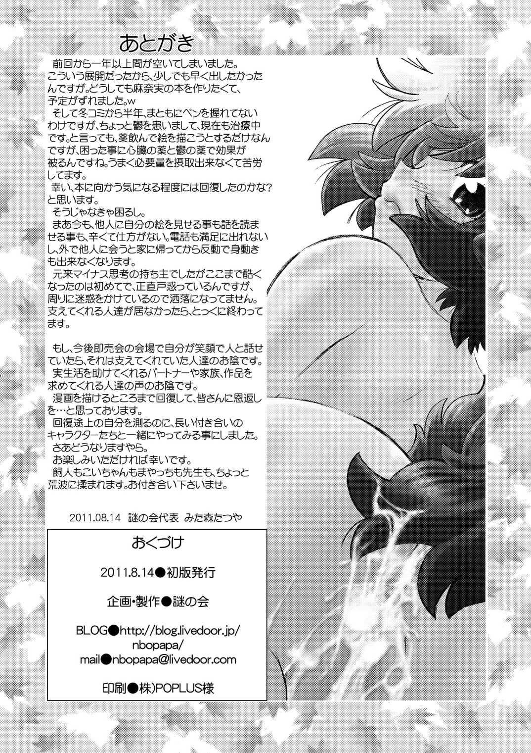 [Nazo no Kai (Mitamori Tatsuya)] Gokinjo no Monster 3 [Digital] [謎の会 (みた森たつや)] ごきんじょのもんすたあ3 [DL版]