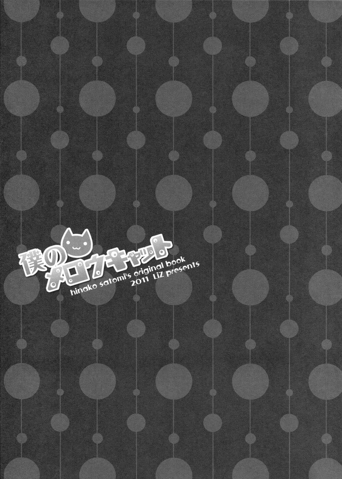 (C80) [Liz] Boku no Mellow Cat (Original) (C80) [Liz] 僕のメロウキャット (オリジナル)