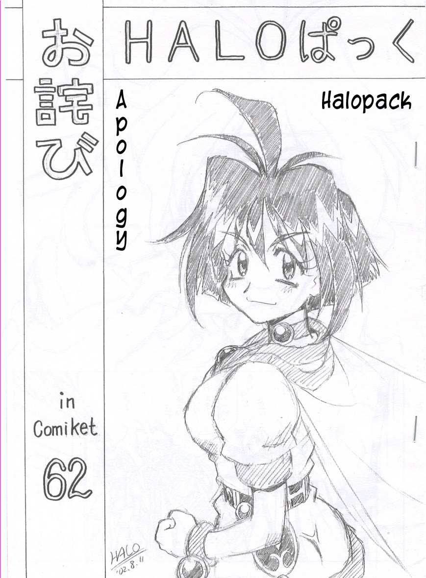 (C62) [Halopack (HALO)] Owabi in Comiket62 (Slayers) [English] [Kusanyagi] (C62) [HALOぱっく (HALO)] お詫び in Comiket62 (スレイヤーズ) [英訳]