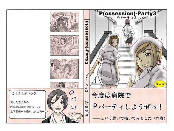 [ts-complex2nd] P(ossession)-Party3 [ts-complex2nd] P(ossession)-Party3