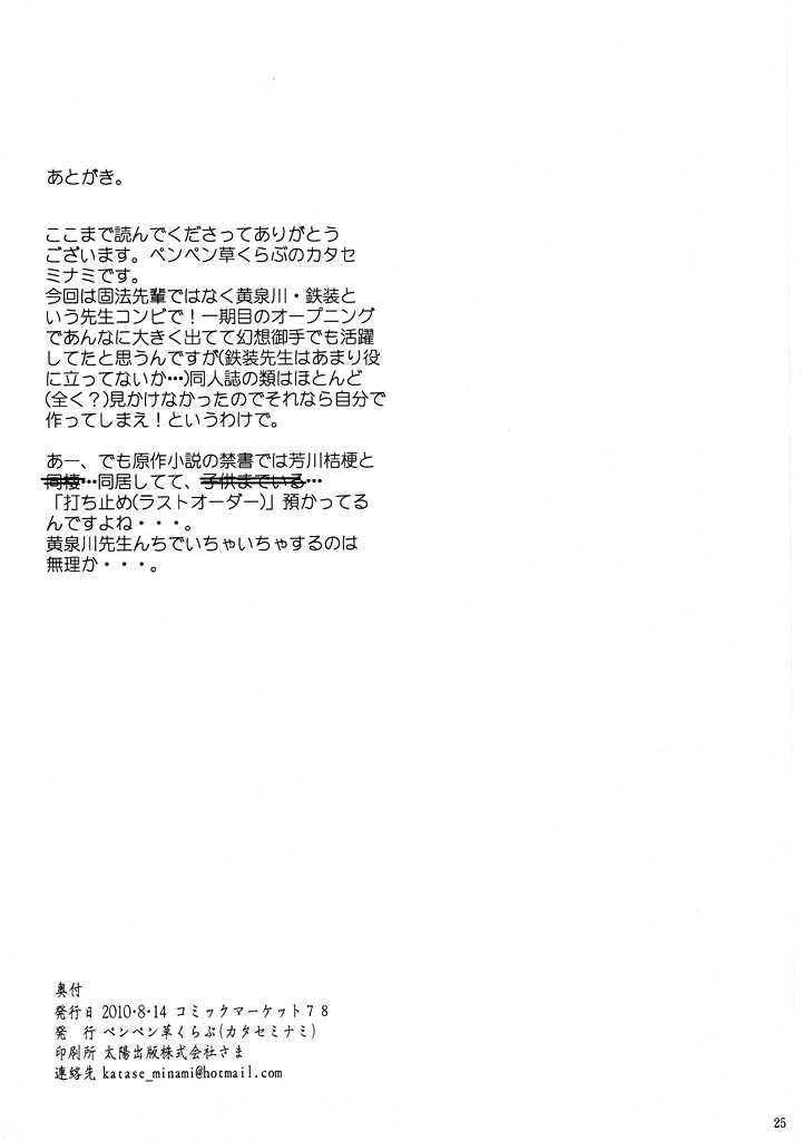 (C78) [Penpengusa club (Katase Minami)] Toaru Kagaku no Keibiin (Anti Skill) (Toaru Kagaku no Railgun) [English] [Life4Kaoru] (C78) [ペンペン草くらぶ (カタセミナミ)] とある科学の警備員 (アンチスキル) (とある科学の超電磁砲＜レールガン＞) [英訳]