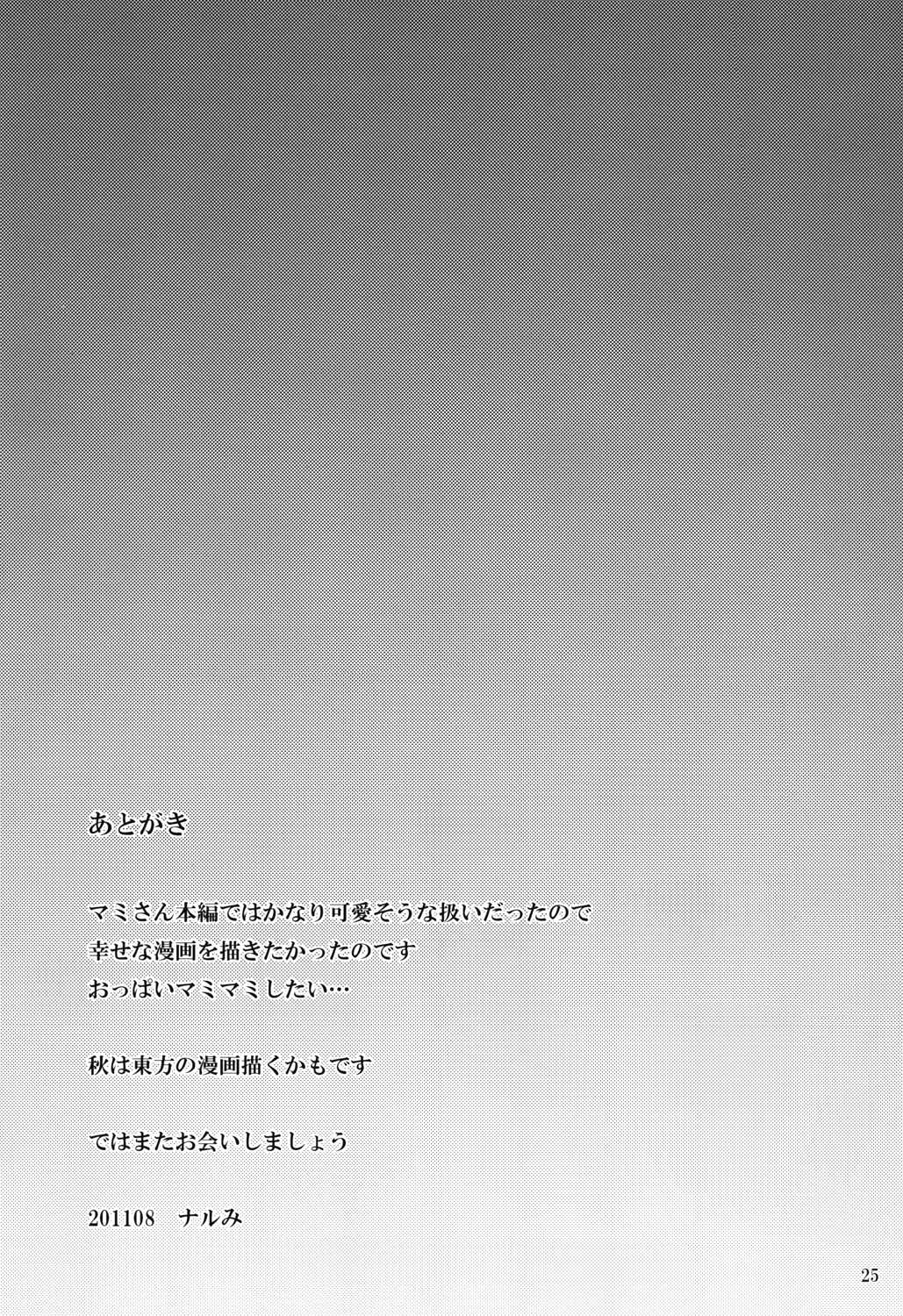 (C80) [Uminari (Narumi)] Koisuru Mami-san (Puella Magi Madoka Magica) [Digital] (C80) [ウミナリ (ナルみ)] 恋するマミさん (魔法少女まどか☆マギカ) [DL版]