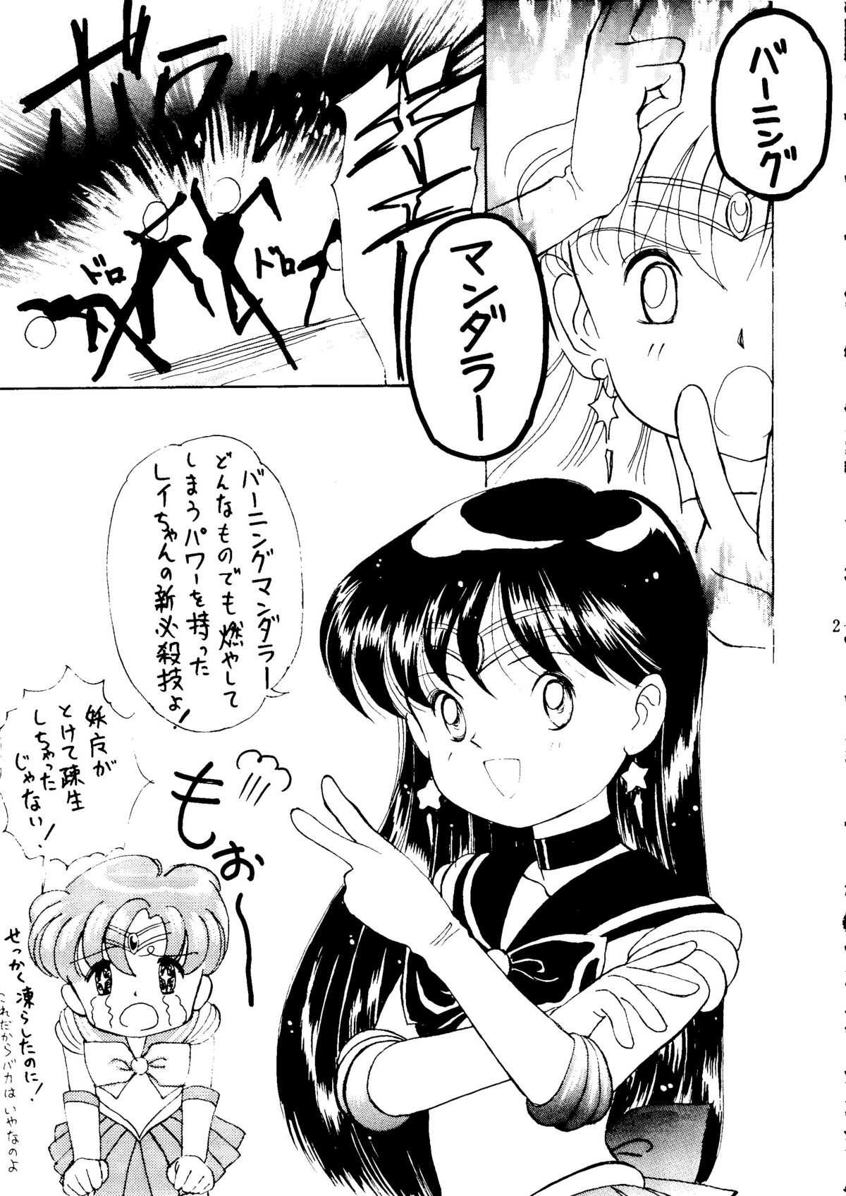 [Monkey Reppuutai] Sailor Moon Mate 03 - REY [モンキー烈風隊] SAILOR MOON MATE 03 - REY (セーラームーン)