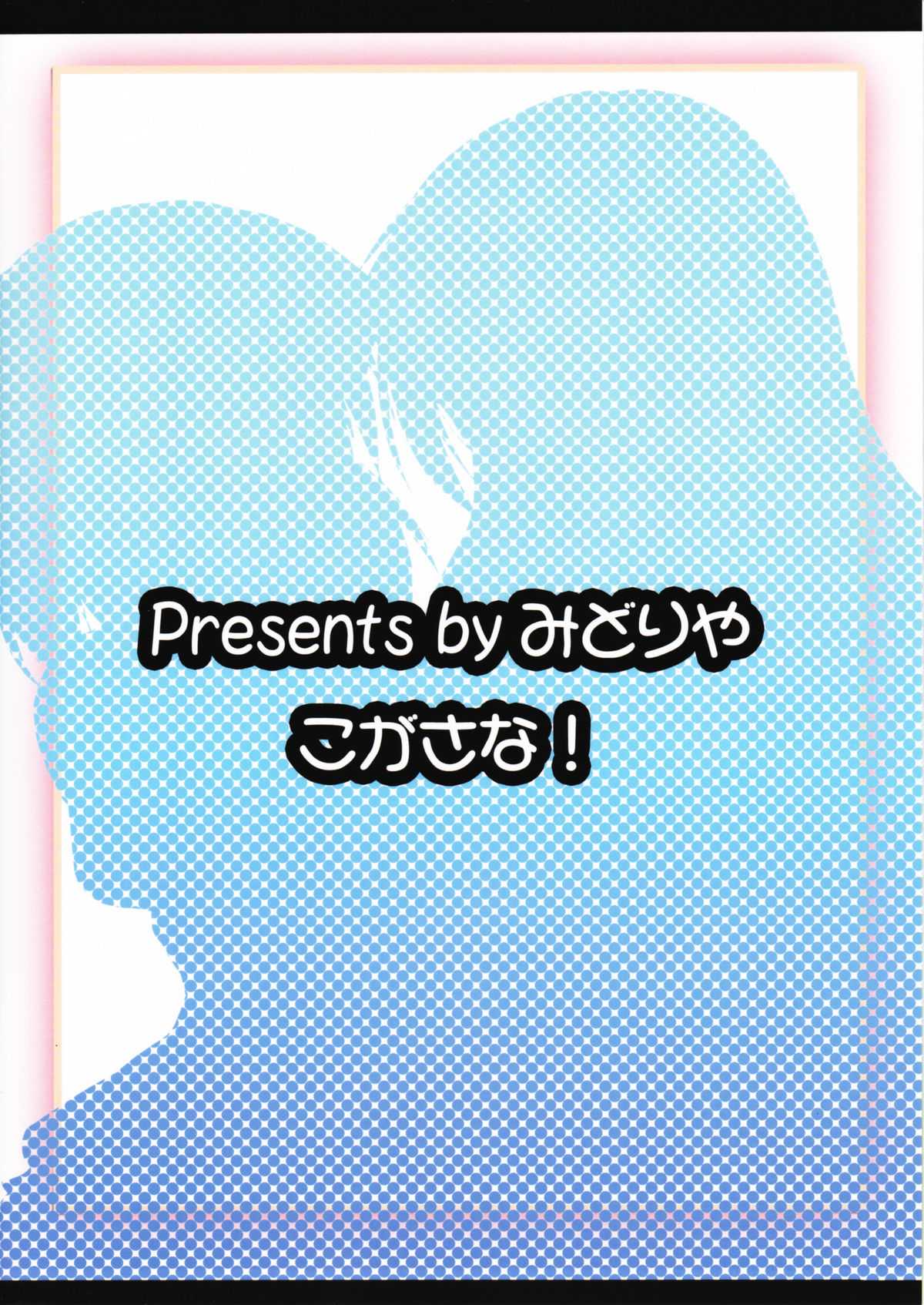 (C81) [Midoriya] KogaSana (Touhou Project) (C81)(同人誌)[みどりや]こがさな!(東方)