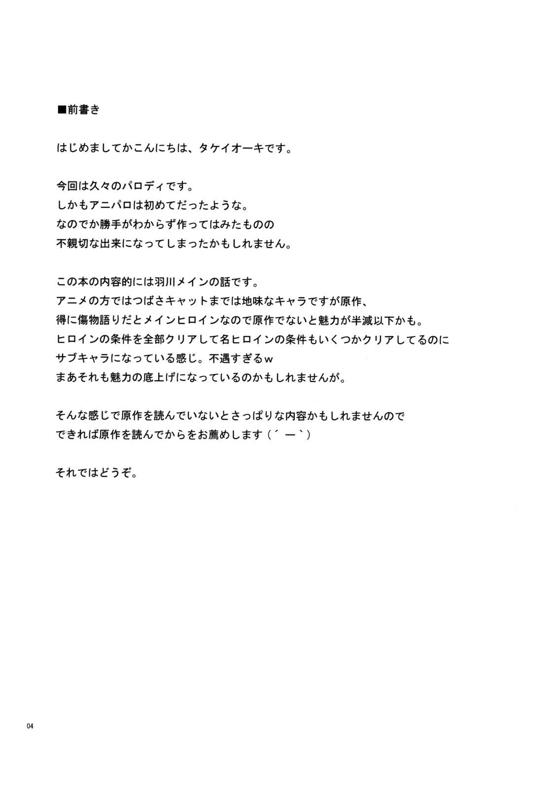 [TIES (Takei Ooki)] PLUNDER (Bakemonogatari) [English] {EHCove, L4K} [TIES (タケイオーキ)] PLUNDER (化物語) [英訳]