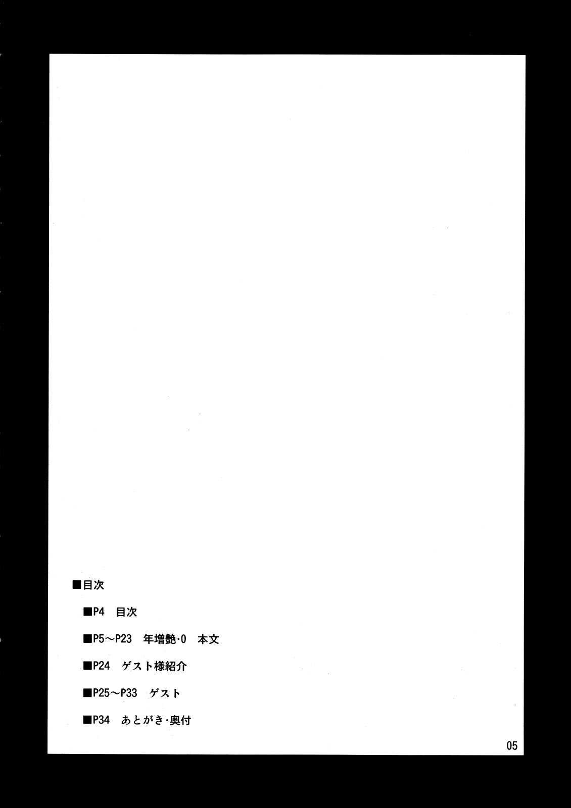 (C81) [04U (Misasagi Tasuku)] Toshimaen 0 (Touhou Project) (korean) (C81) [04U(陵たすく)] 年増艶・0 (東方) [韓国翻訳]