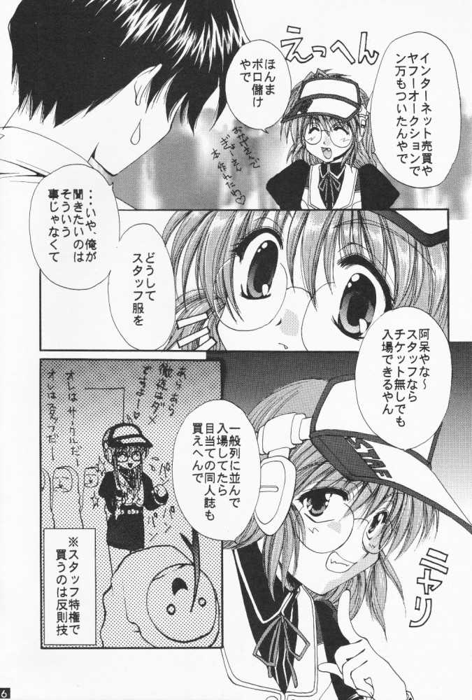 [M-10 (Kurokawa Mio)] Comipa Deikou (Comic Party) [M-10 (黒河澪) こみパでいこう!! (こみっくパーティー)