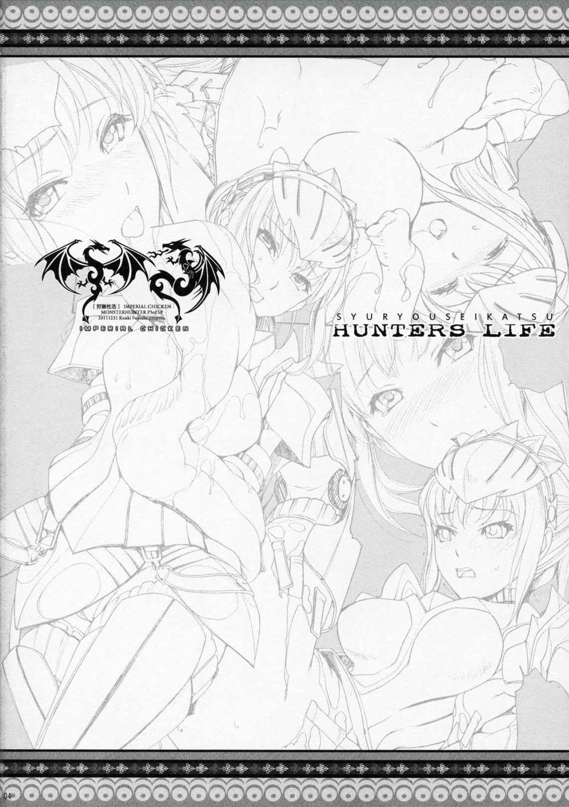 (C79) [Imperial Chicken (Fujisaka Kuuki)] Hunter&#039;s Life | Shuryou Seikatsu (Monster Hunter) [English] (C79) [インペリアルチキン (藤坂空樹)] 狩猟性活 (モンスターハンター) [英訳]