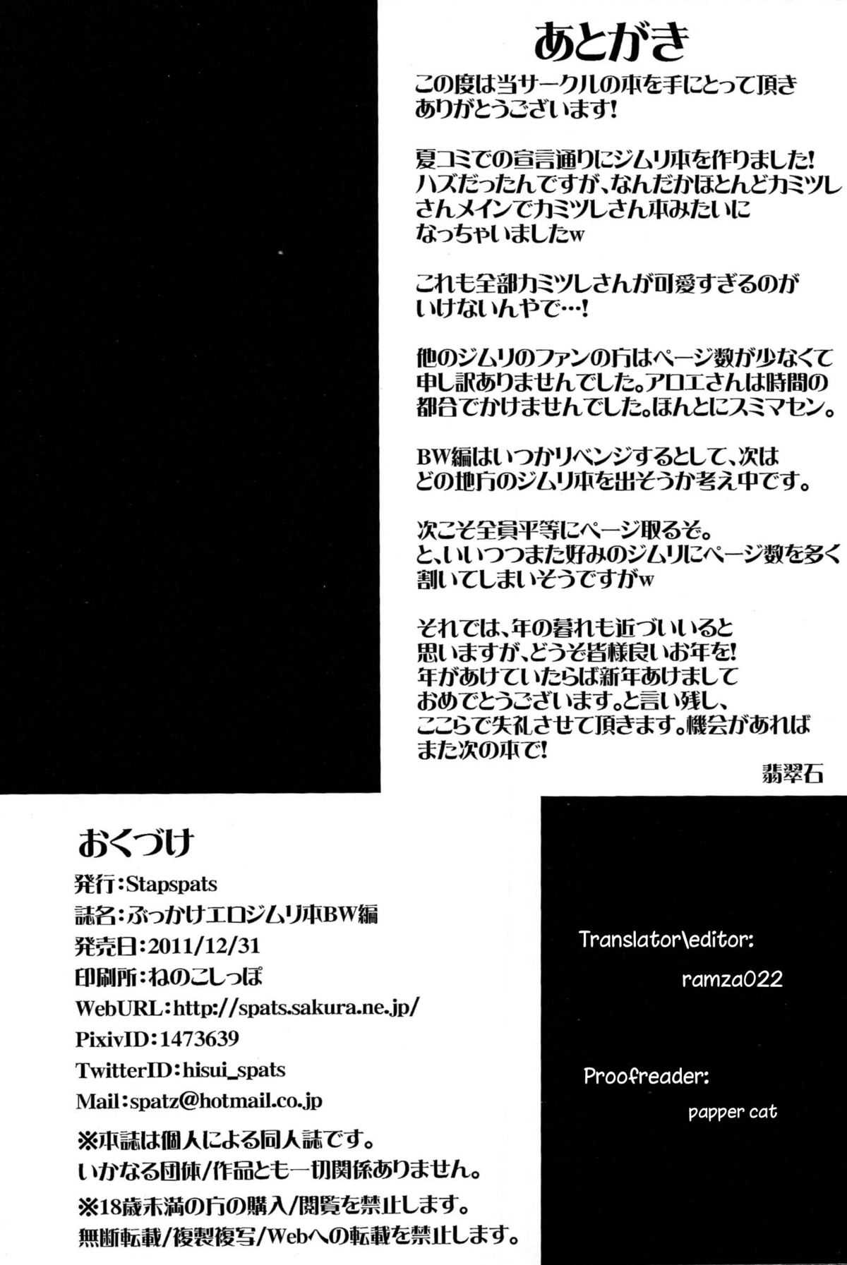 (C81) [Stapspats (Hisui)] Bukkake! Erojimuri-hon BW-hen (Pokémon Black and White) [English] [Ramza022 + Doujin-Moe.us] 