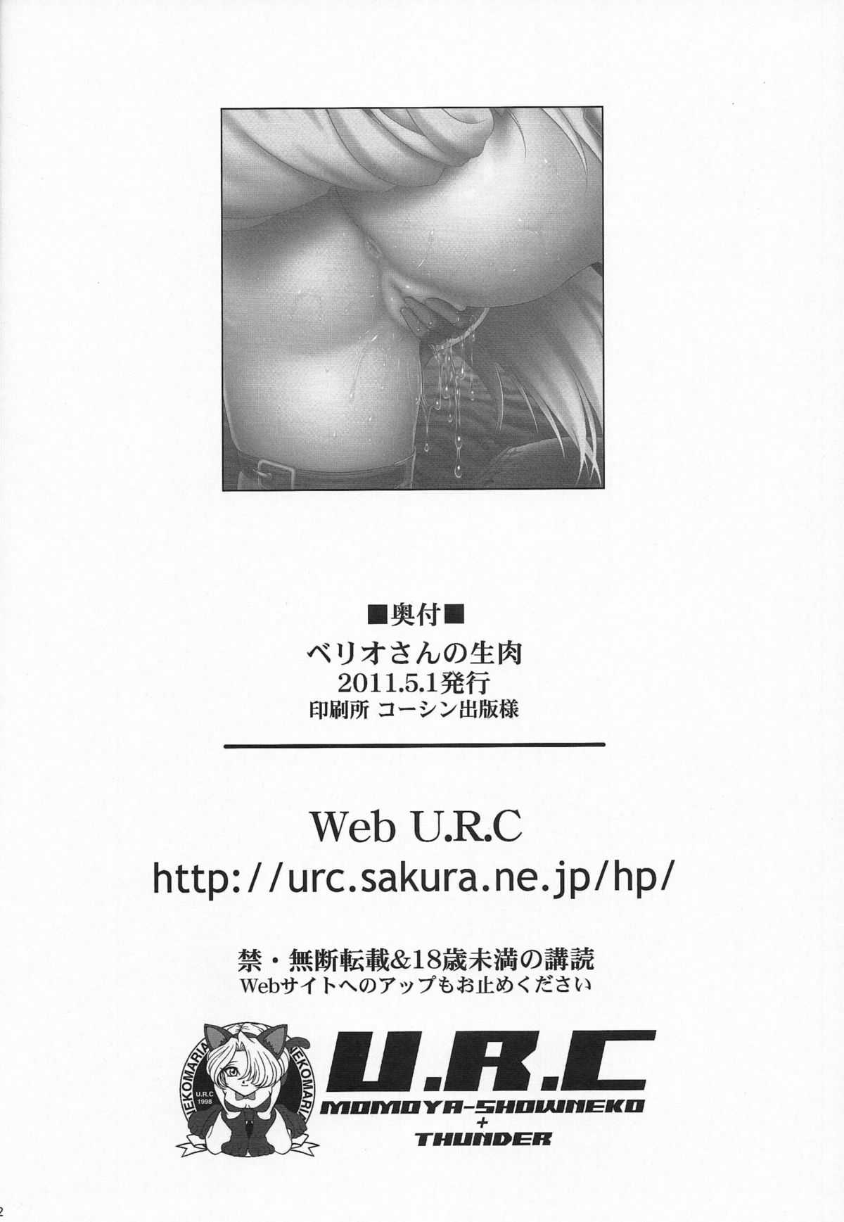 [U.R.C (MOMOYA SHOW-NEKO)] Berio-san no Namaniku | Berio-san&#039;s Raw Meat (Monster Hunter) [English] {doujin-moe} 