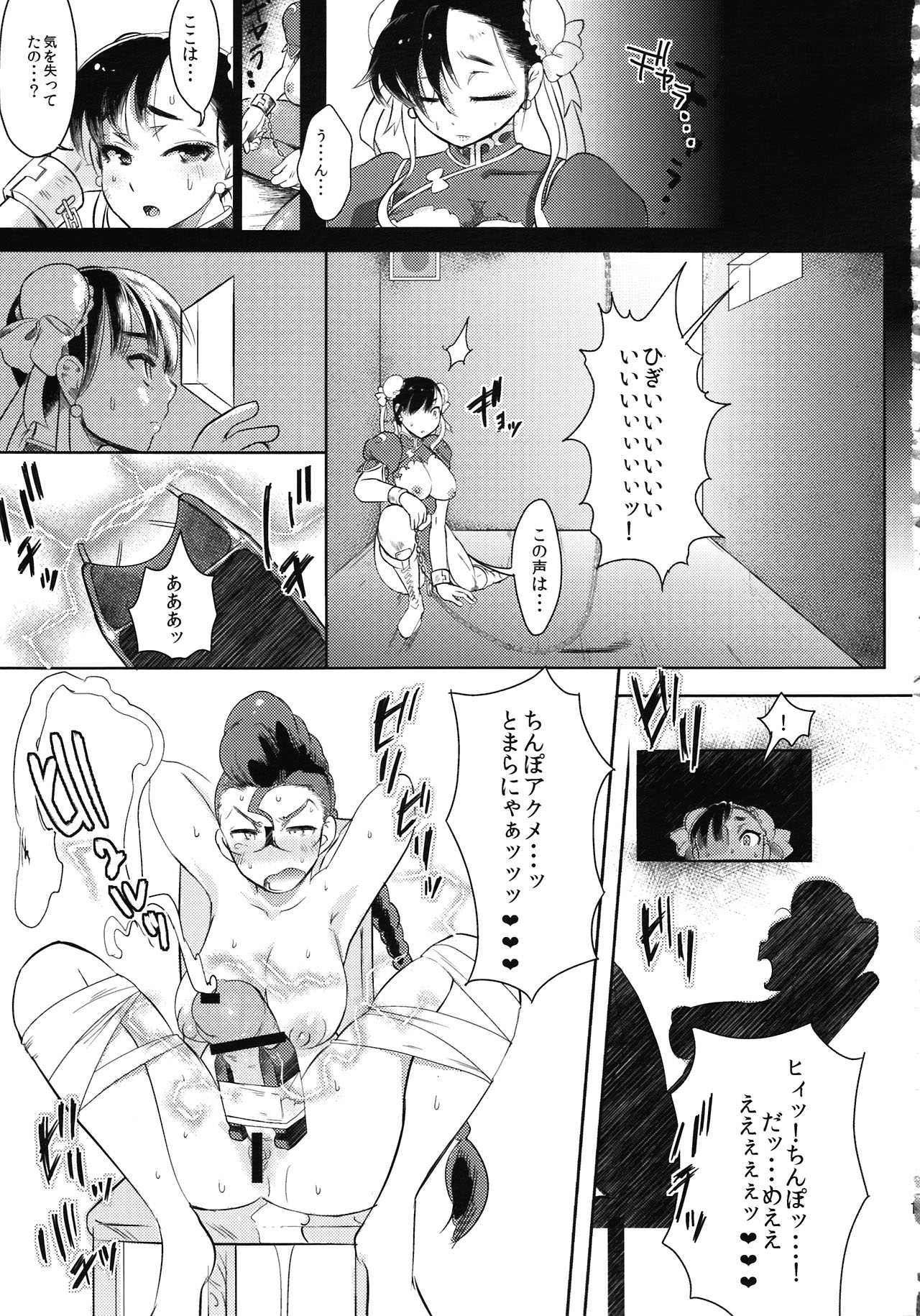 (Futaket 8) [Terikoya (Buri)] Operation Futanari (Street Fighter) (ふたけっと8) [てりこ屋 (ぶり)] オペレーション・フタナリ (ストリートファイター)