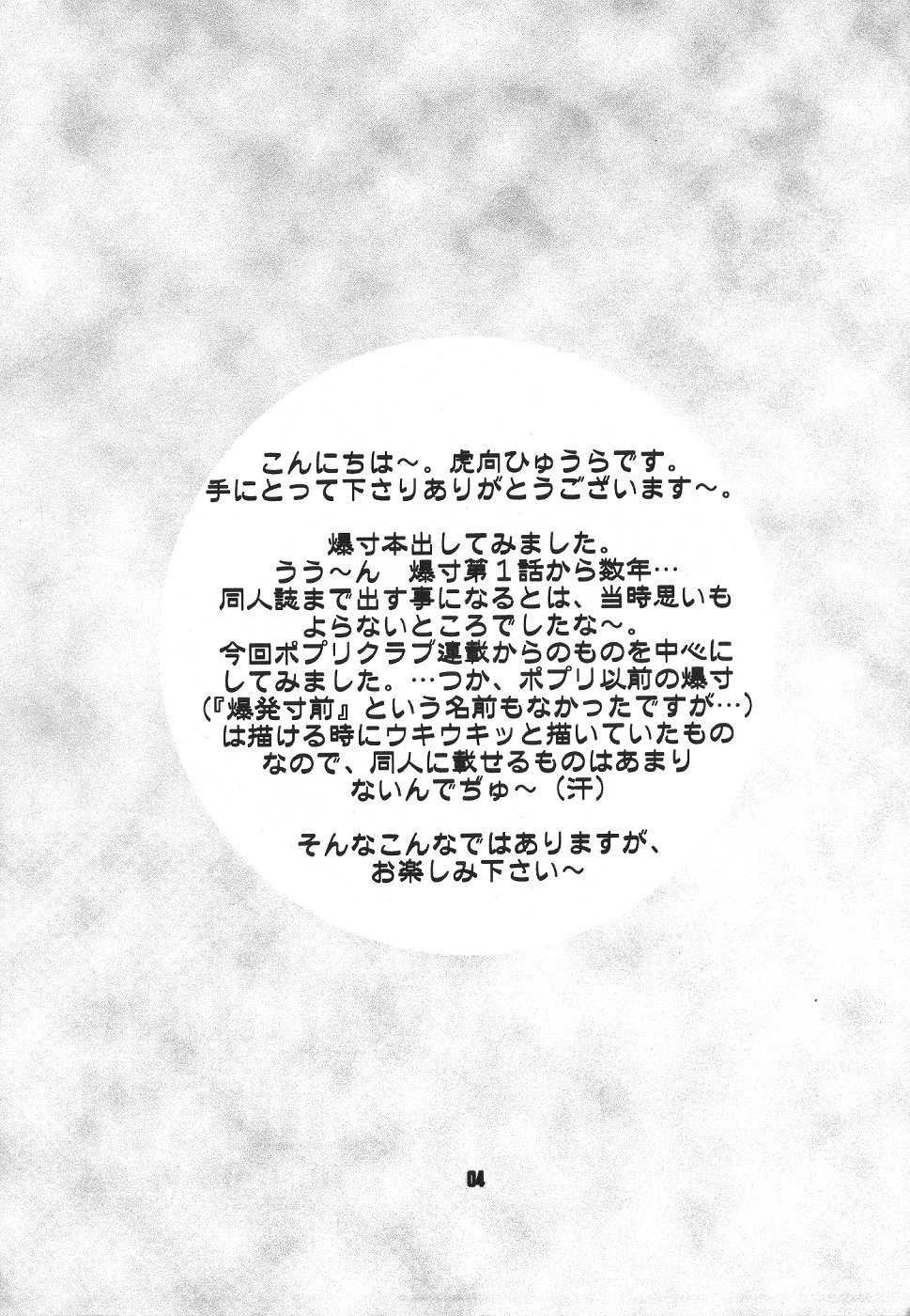 (c61) [Your&#039;s Wow (Hyuura Konata)] Bakusun Attention! Burst!! Count Down 0.1 爆寸 Attention! Burst!! Count Down 0.1