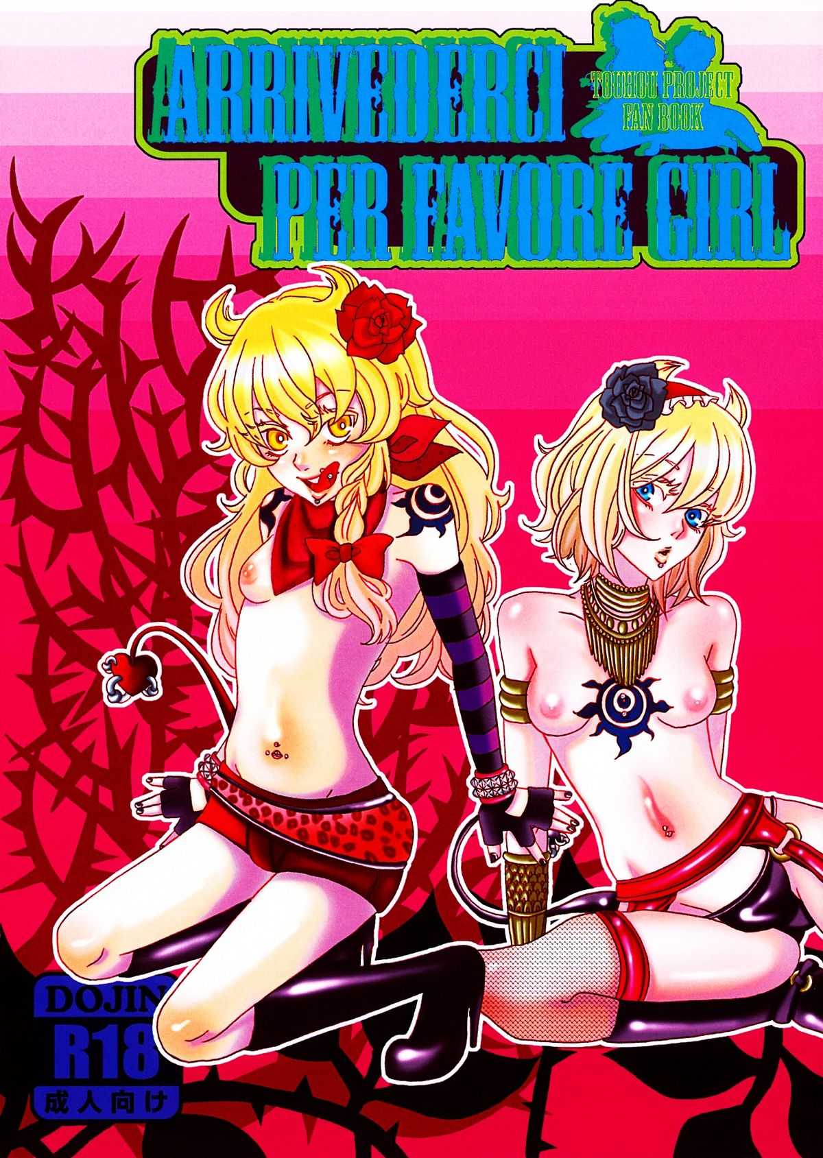 Arrivederci Perfavore Girl (Touhou project fanbook) 