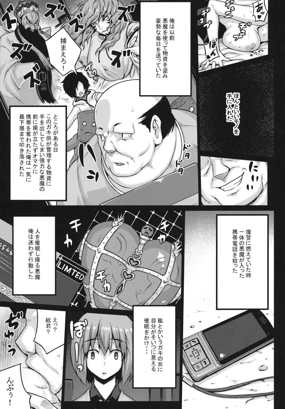 (COMIC1☆6) [Darabuchidou (Darabuchi)] HYPNOTISM (Devil Survivor 2) (COMIC1☆6) [だらぶち堂 (だらぶち)] HYPNOTISM (デビルサバイバー2)