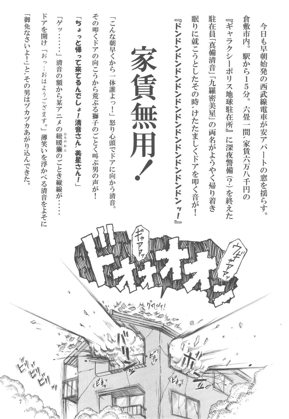 [Sumire Club 8823 (Oosaka Hananoko)] Tenchi Musou! Inkouki (Tenchi Muyou!) [スミレ倶楽部8823 (大阪花之子)] 天地無双! 陰爻鬼 (天地無用!)