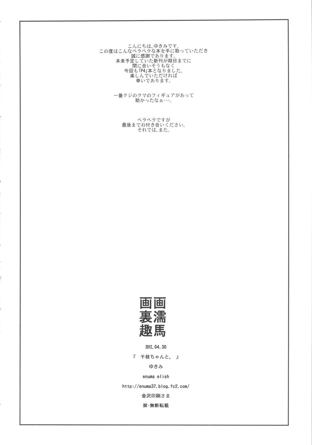 (COMIC1☆6) [enuma elish (Yukimi)] Chie-chan to. (Persona 4) (COMIC1☆6) [enuma elish (ゆきみ)] 千枝ちゃんと。 (ペルソナ4)