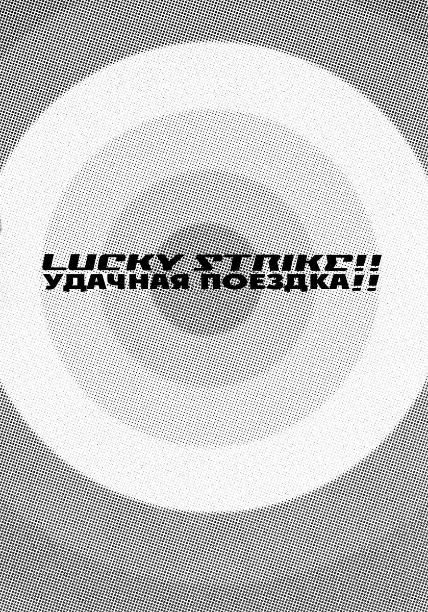 (C65) [Pururun Estate (Kamitsuki Manmaru)] LUCKY STRIKE!! (Dead or Alive) [Russian] (C65) [プルルンエステ (上月まんまる)] LUCKY STRIKE!! (デッド・オア・アライヴ)