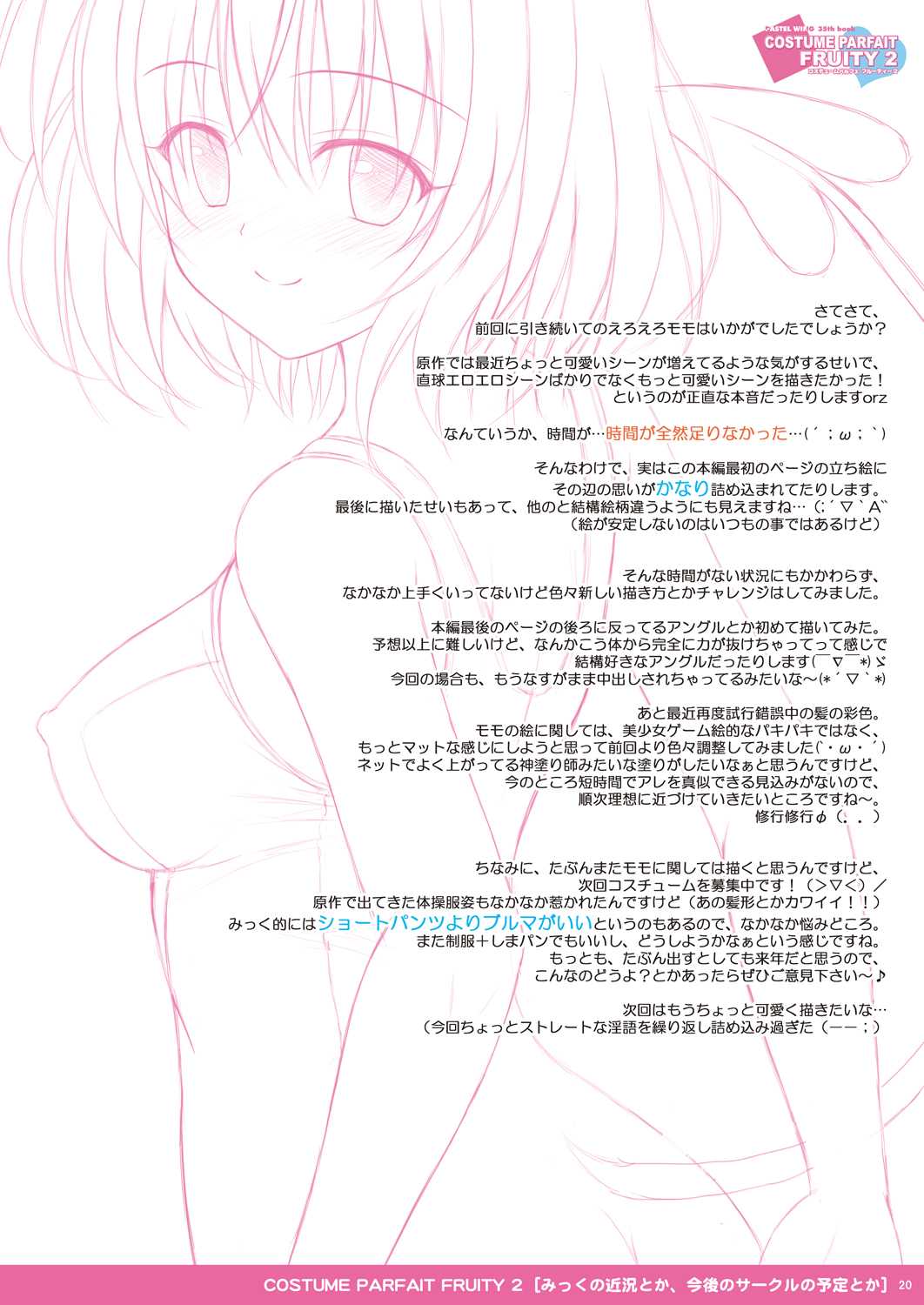 (COMIC1☆6) [PASTEL WING (Kisaragi-MIC)] COSTUME PARFAIT FRUITY 2 (To LOVE-Ru) [Digital] (COMIC1☆6) [PASTEL WING (如月みっく)] COSTUME PARFAIT FRUITY 2 (To LOVEる -とらぶる-) [DL版]