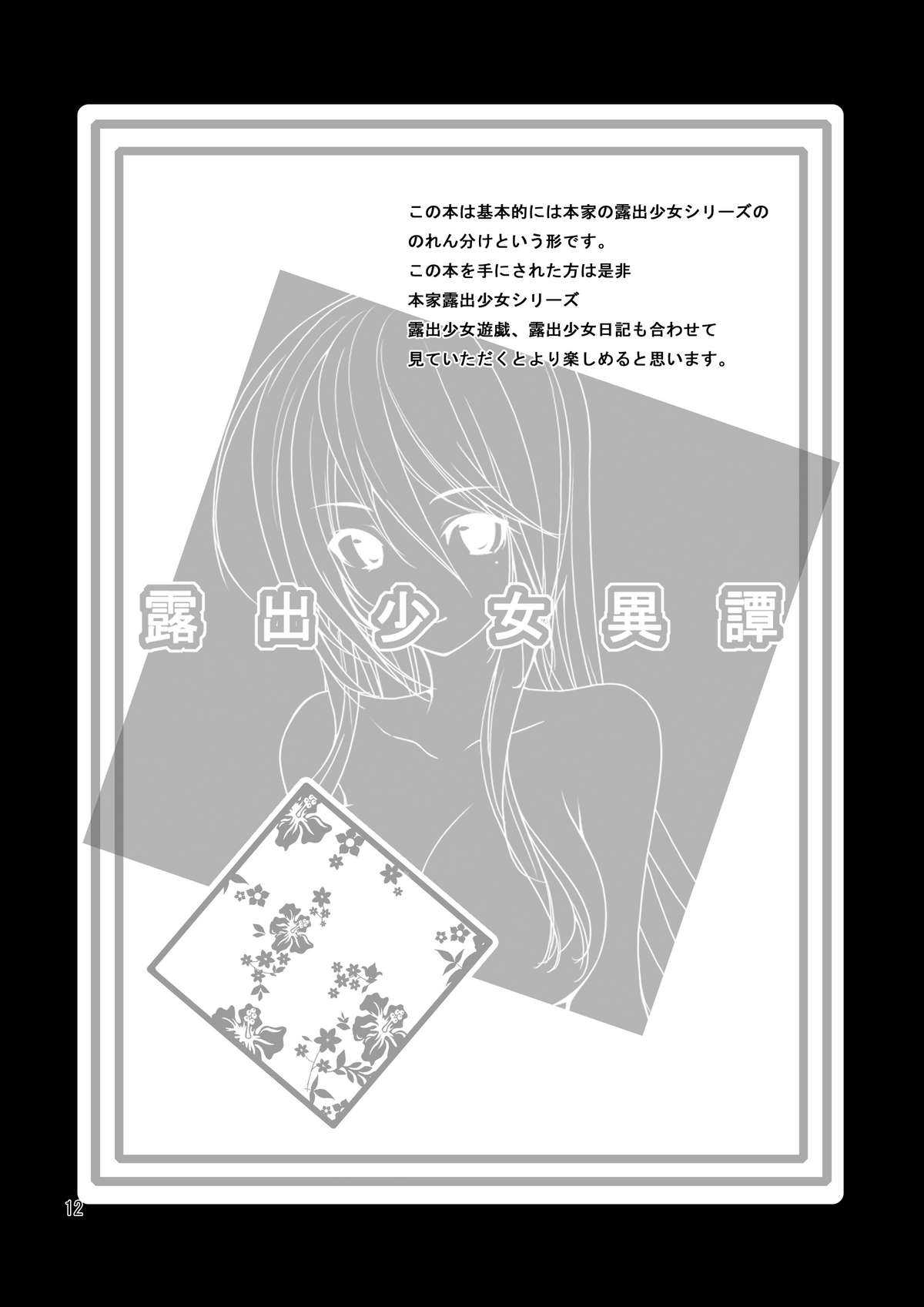 [Rokumonsen] Exhibitionist Girl Heresy Ch.1 (English) (Munyu) (SC53) [Rokumonsen (Tamahagane)] Roshutsu Shoujo Itan [Digital]