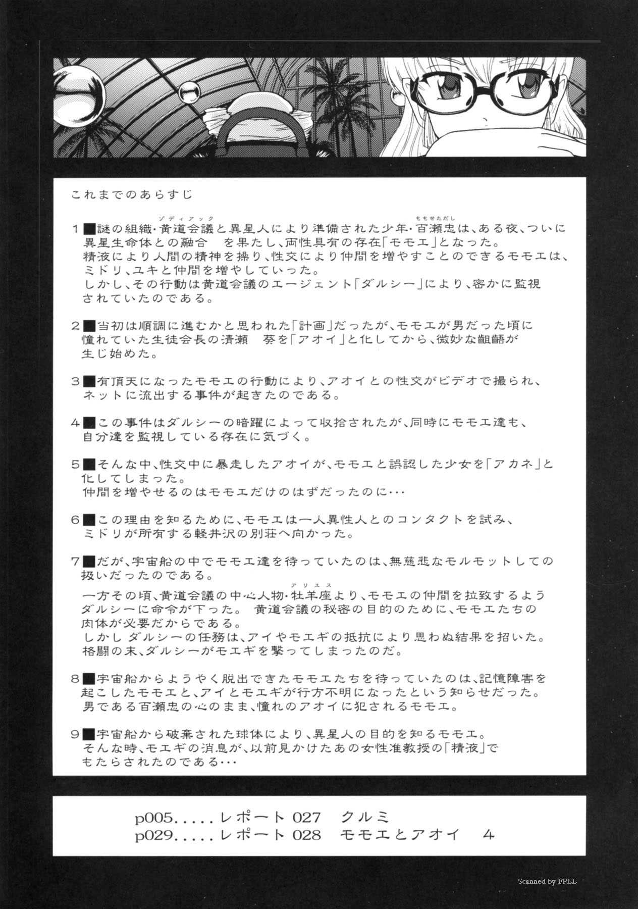 (Futaket 5) [Behind Moon (Q)] Dulce Report 10 [Chinese] (ふたけっと5) [Behind Moon (Q)] ダルシーレポート 10 [中国翻訳]
