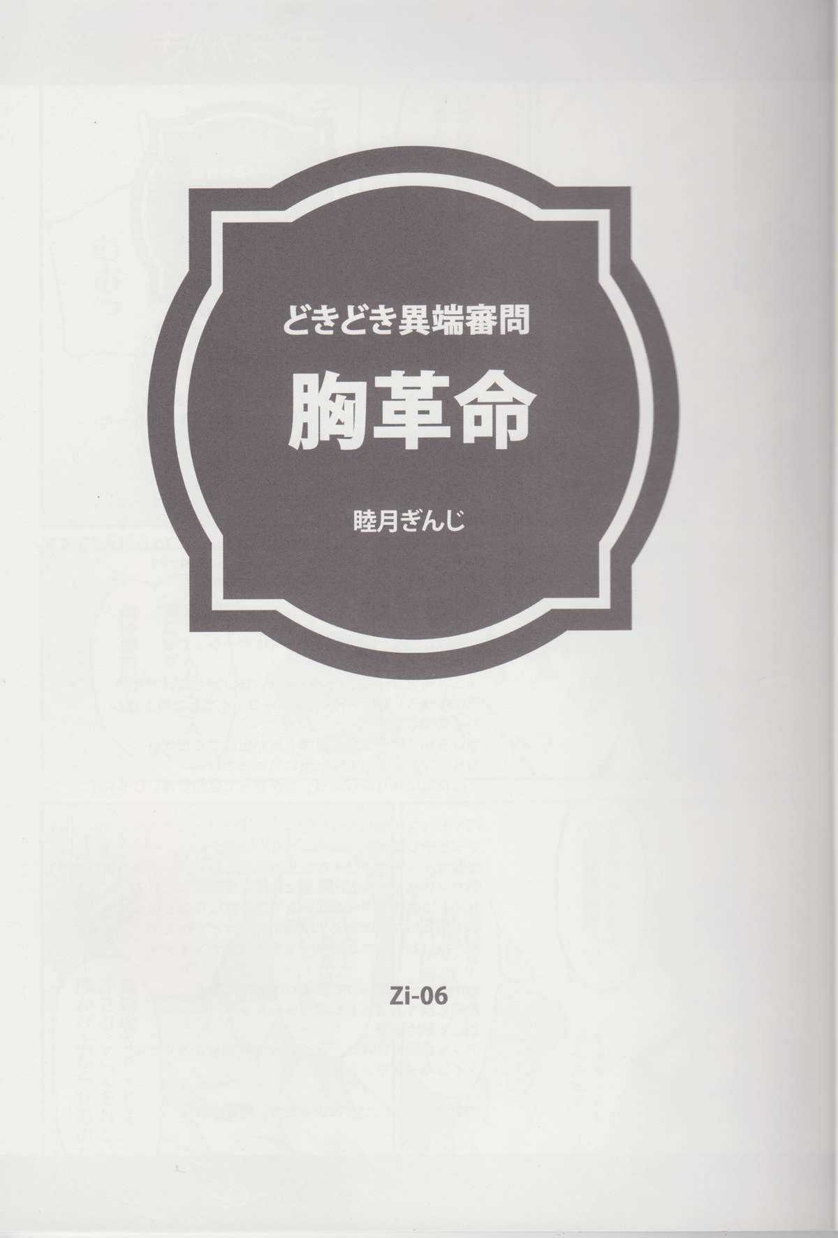 (C74) [Zi, 66 no Oka, Tsurukiya (Mutsuki Ginji, 66-Muou)] Mune Kakumei Bust Revolution (Zero no Tsukaima) (C74) [Zi, 66の丘, 鶴喜屋 (睦月ぎんじ, 66-夢王)] 胸革命 バストレボリューション (ゼロの使い魔)