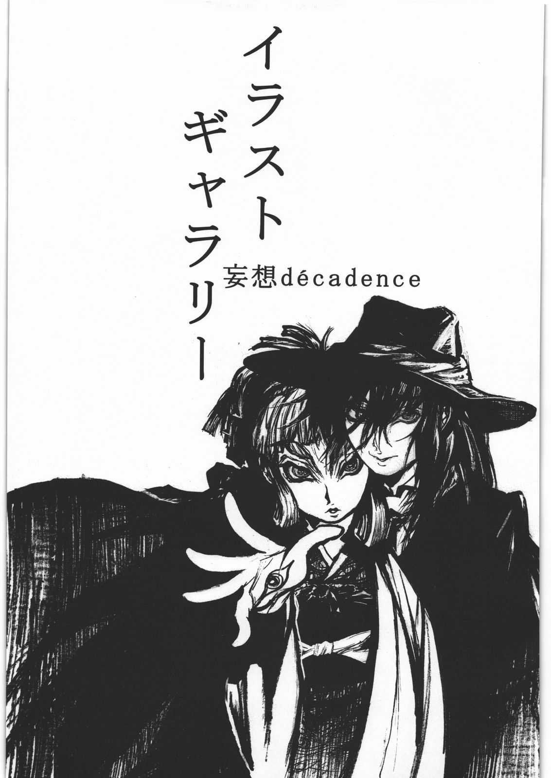 [Heisei Romanticism (Miwa Hitomi)] Mousou Decadence (Various) [平成ロマンティシズム (三輪一十三)] 妄想デカダンス (よろず)