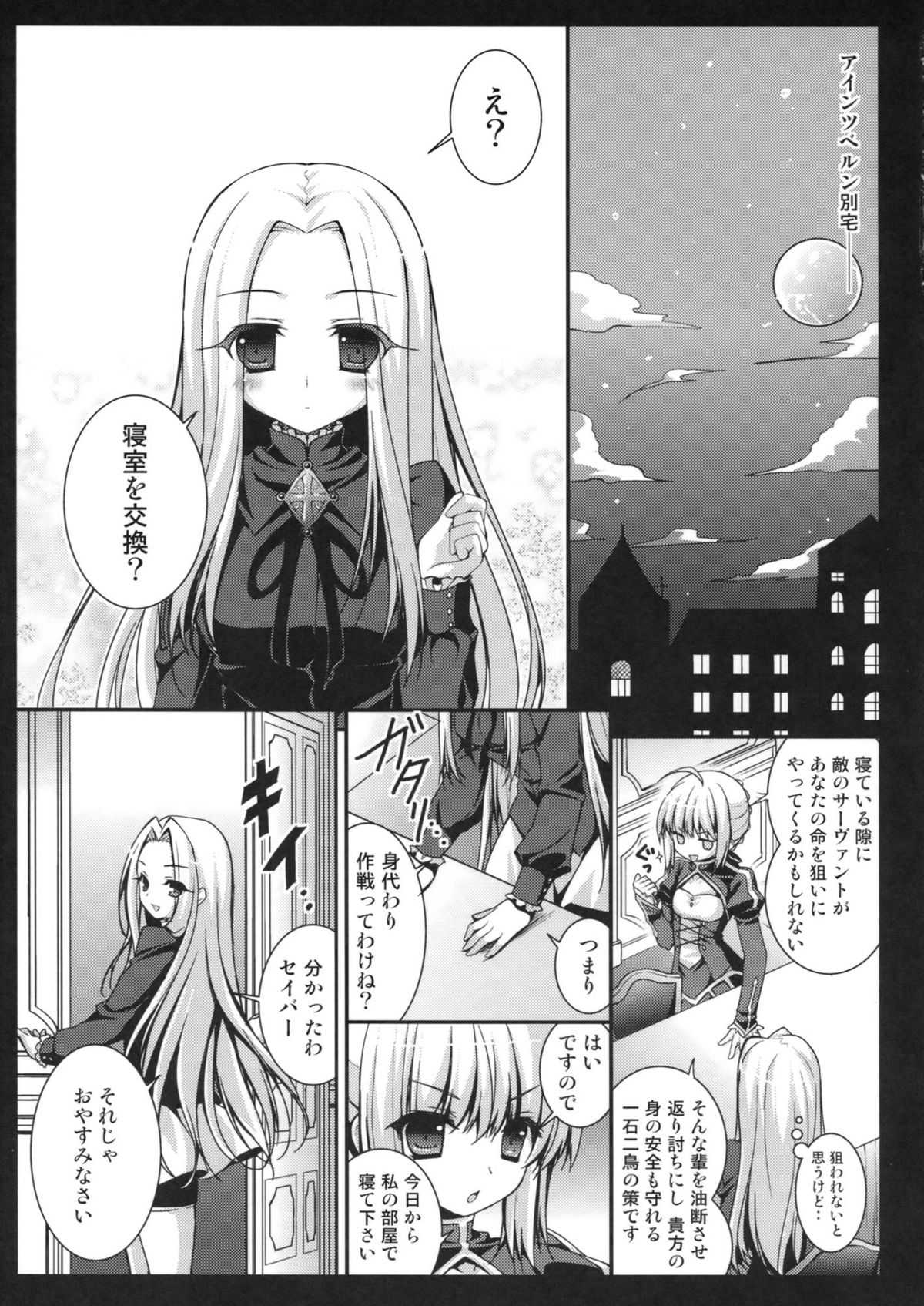 (Comic Treasure 19) [Kinokonomi (konomi)] Saber san no Migawari Sakusen (Fate/Zero) (こみトレ19) [きのこのみ (konomi)] セイバーさんの身代わり作戦 (Fate/Zero)