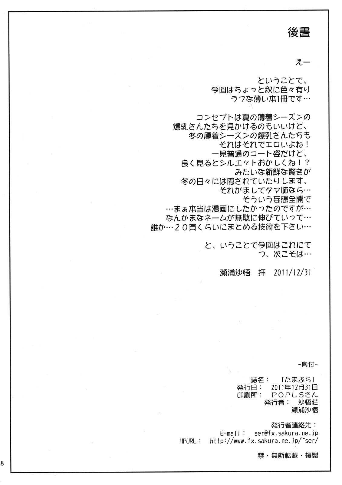 [Sago-Jou (Saura Isago)] Tamabura (ToHeart2) -ENG- (Tigoris Translates) 