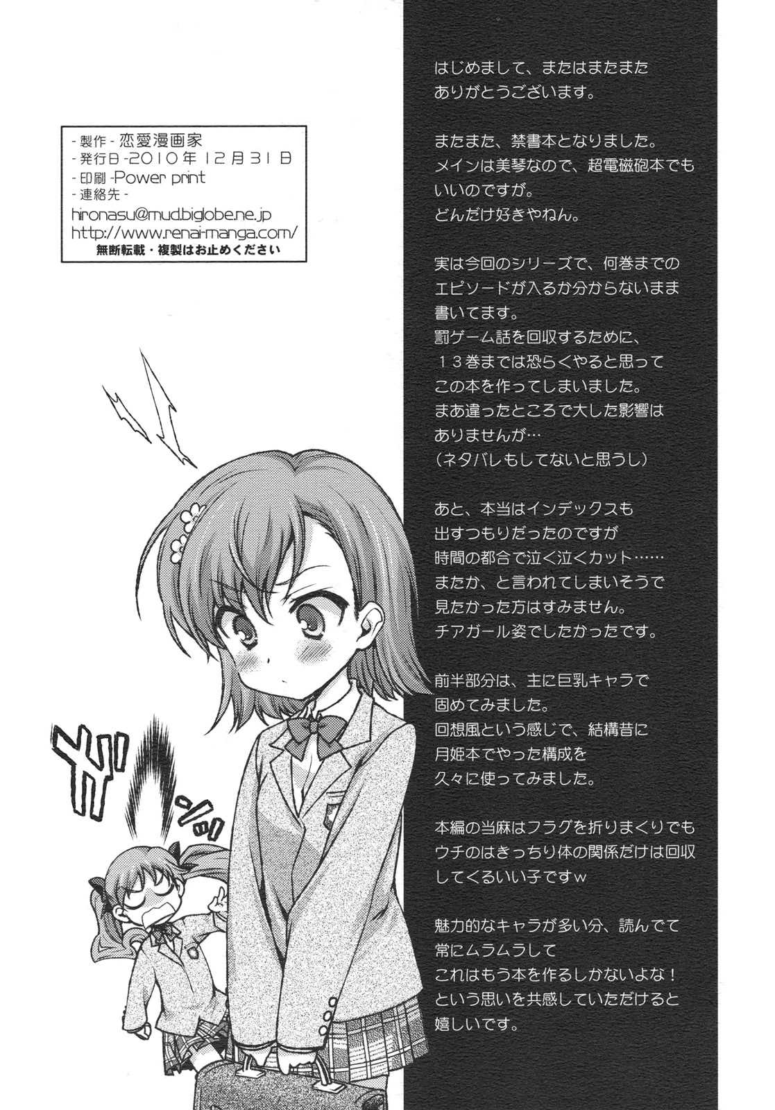 (C79) [Renai Mangaka] × Game Panic (Toaru Majutsu no Index) (korean) (C79) (同人誌) [恋愛漫画家] ×ゲームぱにっく (とある魔術の禁書目録) [韓国翻訳]