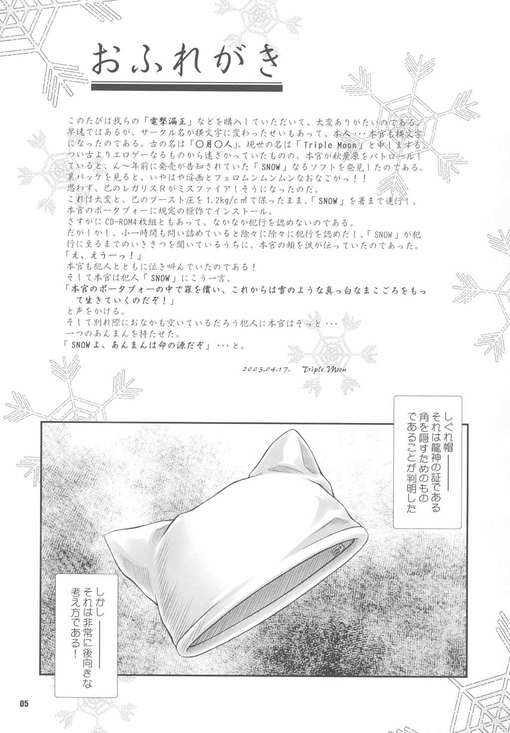 (CR34) [OTOGIYA (Mizuki Haruto)] Dengeki Moreoh (SNOW &amp; With You ~Mitsumete Itai~) (Cレヴォ34) [御伽屋 (三月春人)] 電撃漏王 (SNOW &amp; With You ～みつめていたい～)