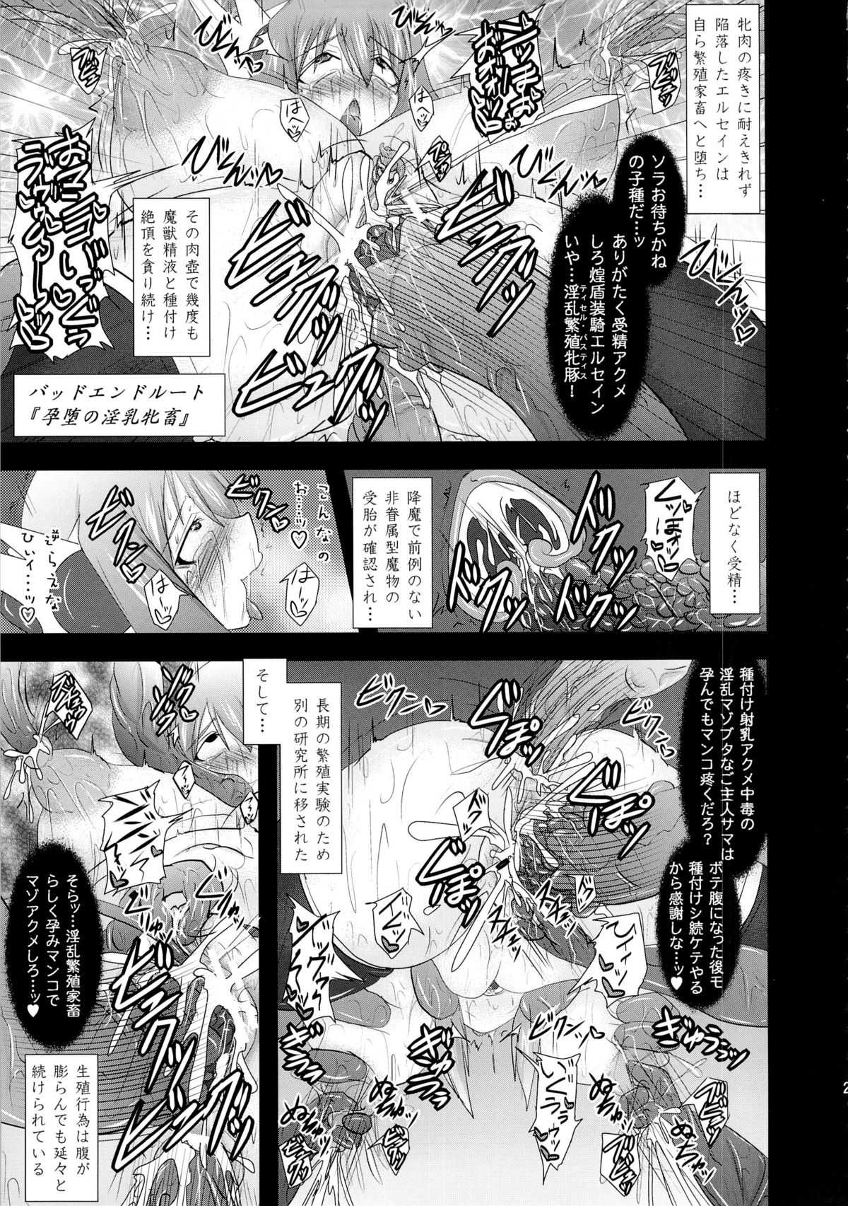 (C82) [FONETRASON (Ryutou)] Shield Knight Elsain Vol.12 NETHER LABORATRY 2 (Original) (C82) [FONETRASON (竜湯)] 煌盾装騎エルセイン Vol.12 NETHER LABORATRY2 (オリジナル)