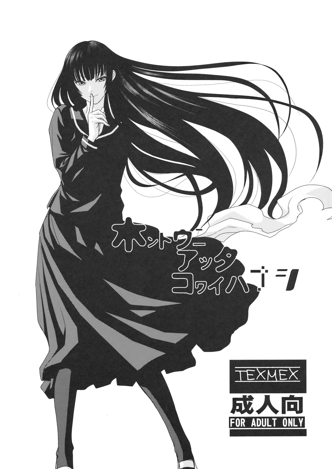 (C82) [TEX-MEX (Hiroe Rei)] Hontou ni Atta Kowai Hanashi (Various) (C82) [TEX-MEX (広江礼威)] ほんとうにあったこわいはなし (よろず)