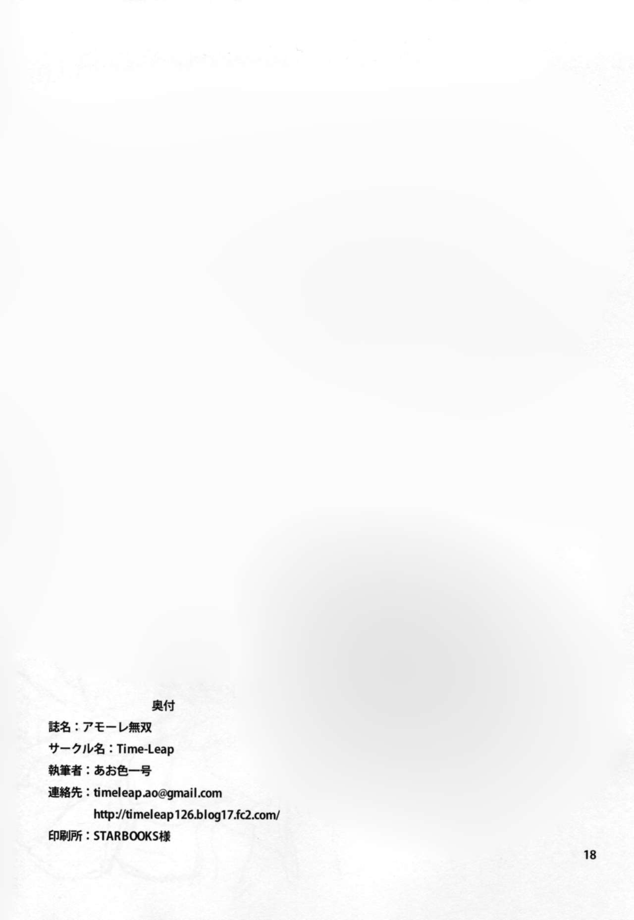 (C82) [Time-Leap (Aoiro Ichigou)] Amore Musou (Kyoukai Senjou no Horizon) (Chinese) (C82) [Time-Leap (あお色一号)] アモーレ無双 (境界線上のホライズン) [年糕汉化组]