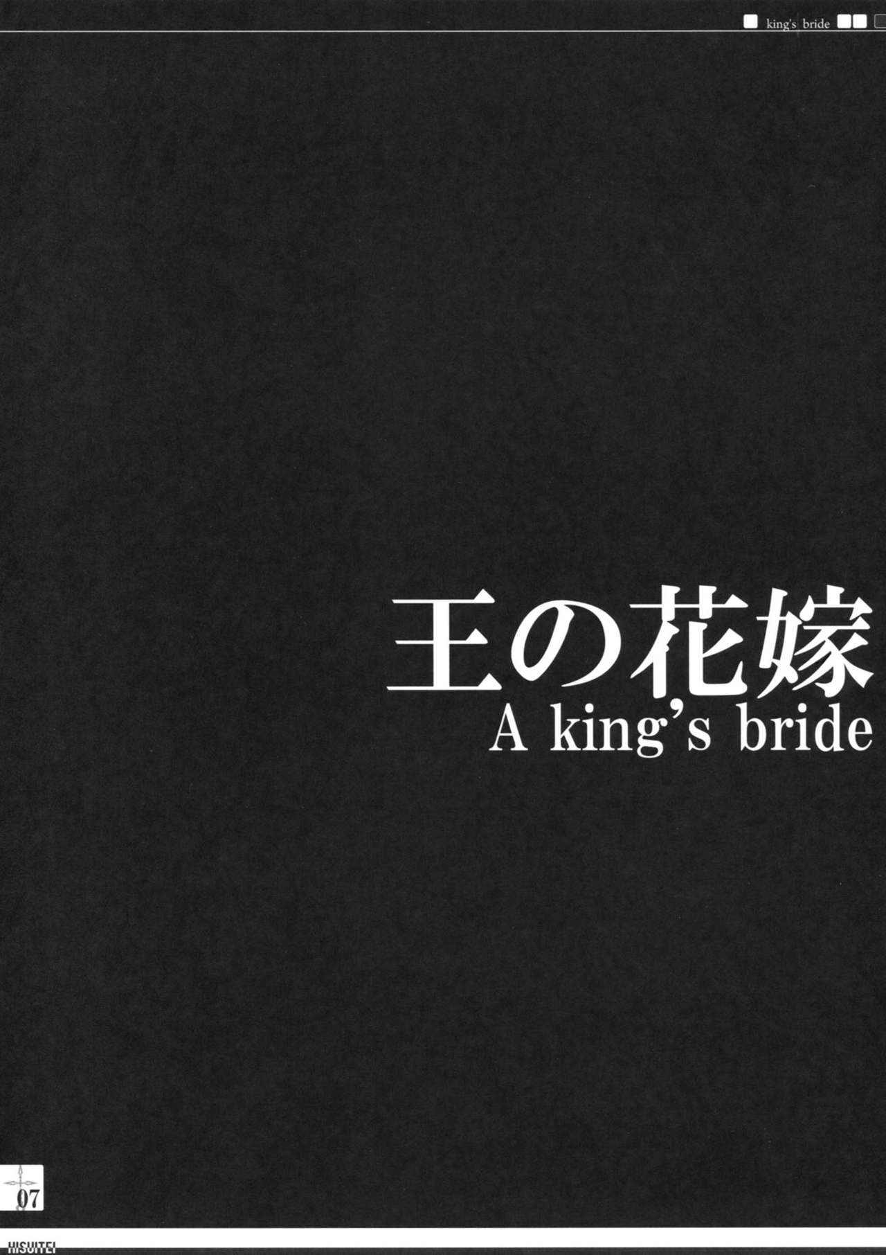 (C82) [Hisuitei (Izumi Tsubasu)] King's bride (Fate/Zero) (korean) (C82) [翡翠亭 (和泉つばす)] King's bride (Fate/Zero) [韓国翻訳]