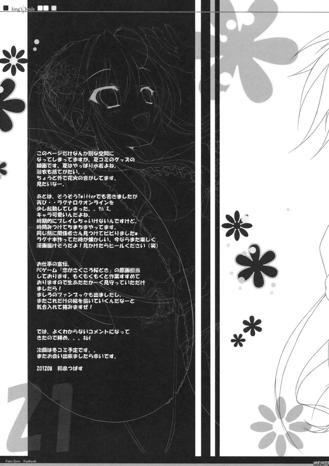 (C82) [Hisuitei (Izumi Tsubasu)] King's bride (Fate/Zero) (korean) (C82) [翡翠亭 (和泉つばす)] King's bride (Fate/Zero) [韓国翻訳]