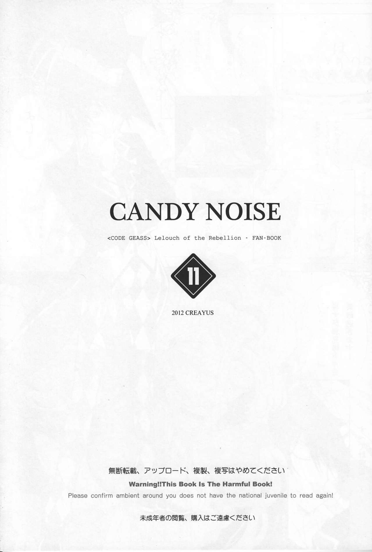 (C82) [CREAYUS (Rangetsu)] Candy Noise (Code Geass) (C82) [CREAYUS (嵐月)] CANDY NOISE (コードギアス)