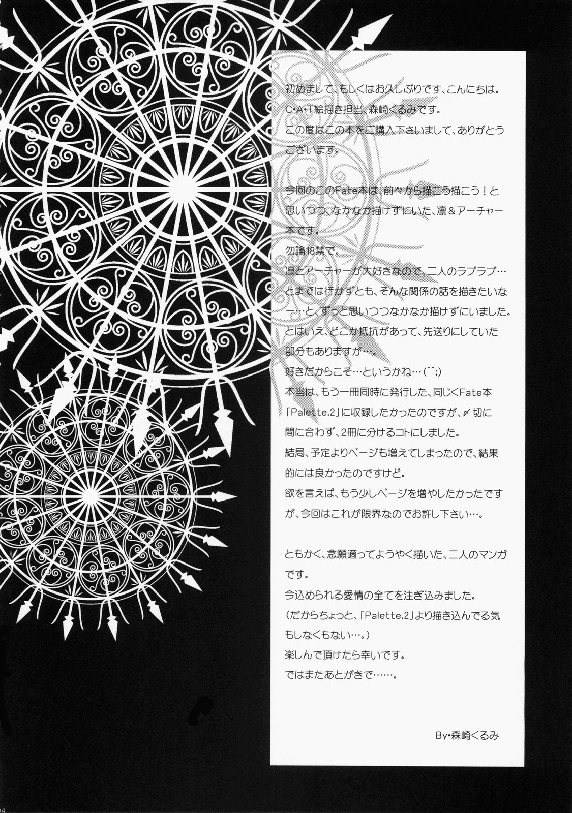 (C70) [C.A.T (Morisaki Kurumi)] RED (Fate stay night) [English] [life4Kaoru] 