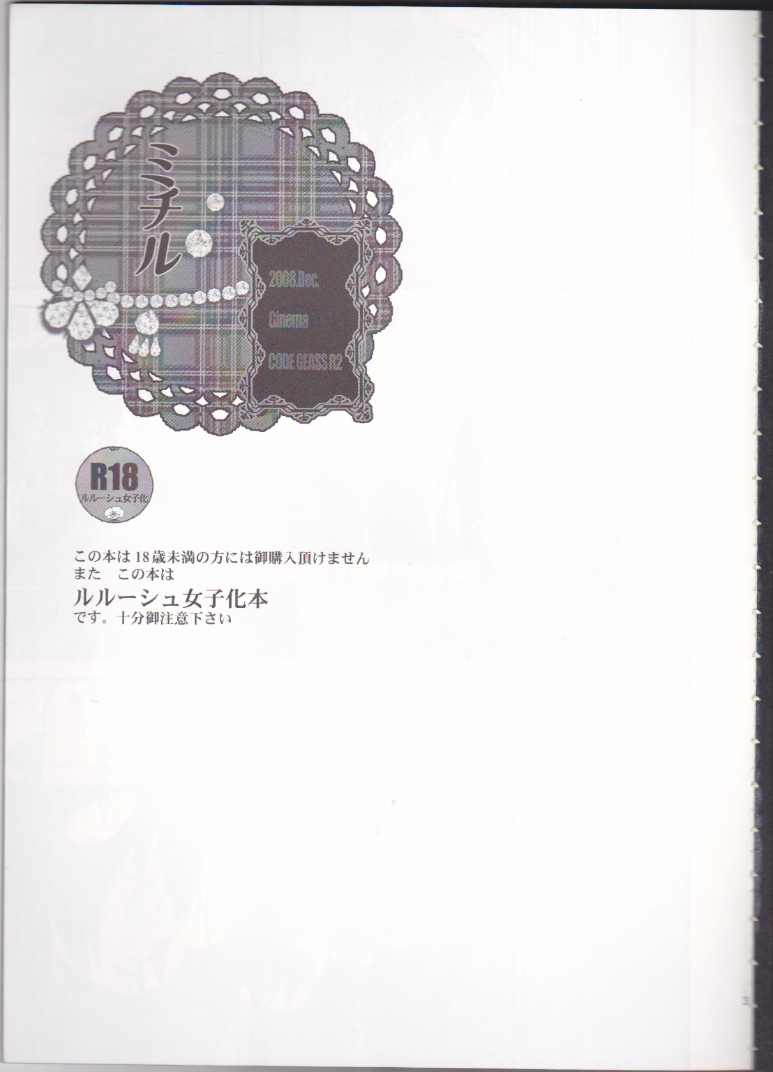 (C75) [Ginuma] Michiru (Code Geass) (C75) [ギネマ] ミチル (コードギアス 反逆のルルーシュ)