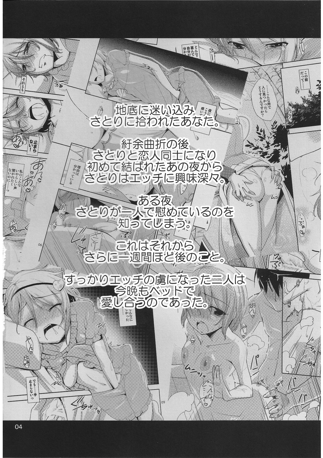 (Reitaisai 9) [Natsu no Umi (Natsumi Akira)] Urakoi Vol. 3 (Touhou Project) (例大祭9) [なつのうみ (夏海あきら)] 心恋 -ウラコイ- Vol.3 (東方Project)