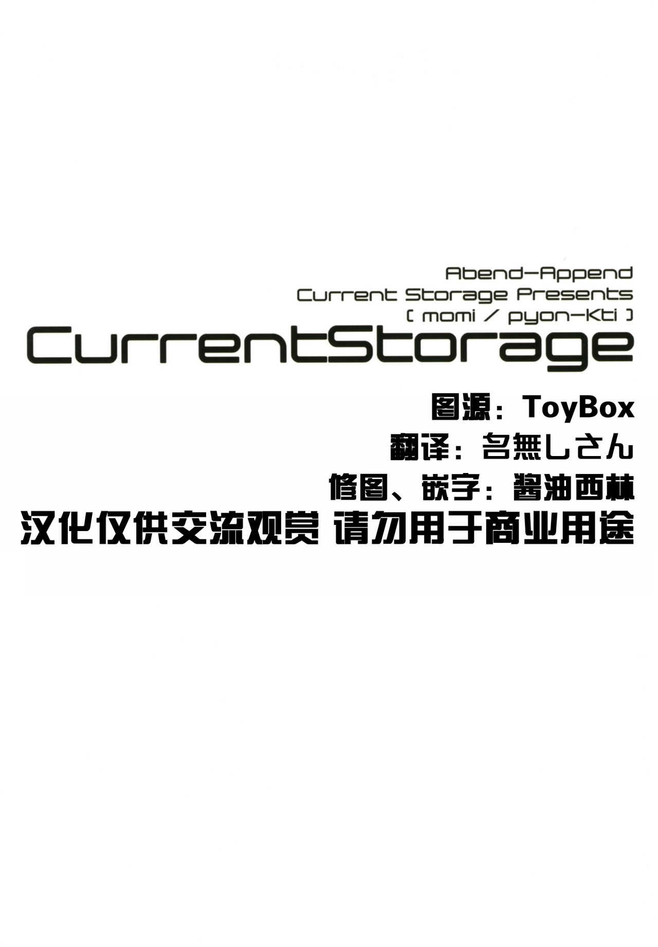 [Current Storage (momi, Pyon-Kti)] Abend-Append (Kyoukai Senjou no Horizon) [Chinese] [Pっssy汉化组] [Digital] [Current Storage (momi, ぴょん吉)] Abend-Append (境界線上のホライゾン) [中国翻訳] [DL版]