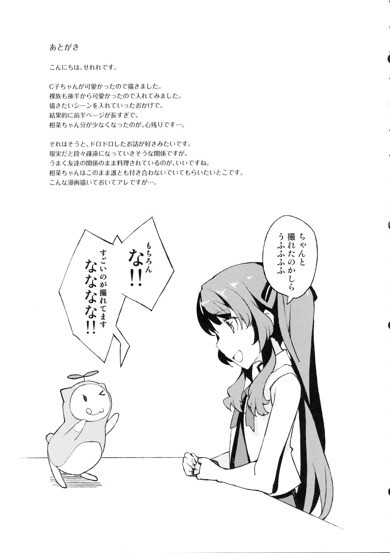 (COMIC1☆6) [Hannama (Serere)] Nanana... Nanigoto~!! (Ano Natsu de Matteru) (COMIC1☆6) [はんなま (せれれ)] ななな…なにごと～!! (あの夏で待ってる)