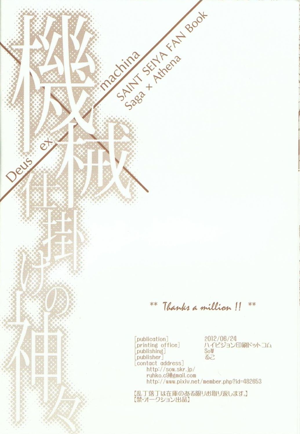 (SC56) [SoW (ruko) ] Kikaijikake no Kamigami (Saint Seiya) (サンクリ56) [SoW (るこ)] 機械仕掛けの神々 (聖闘士星矢)