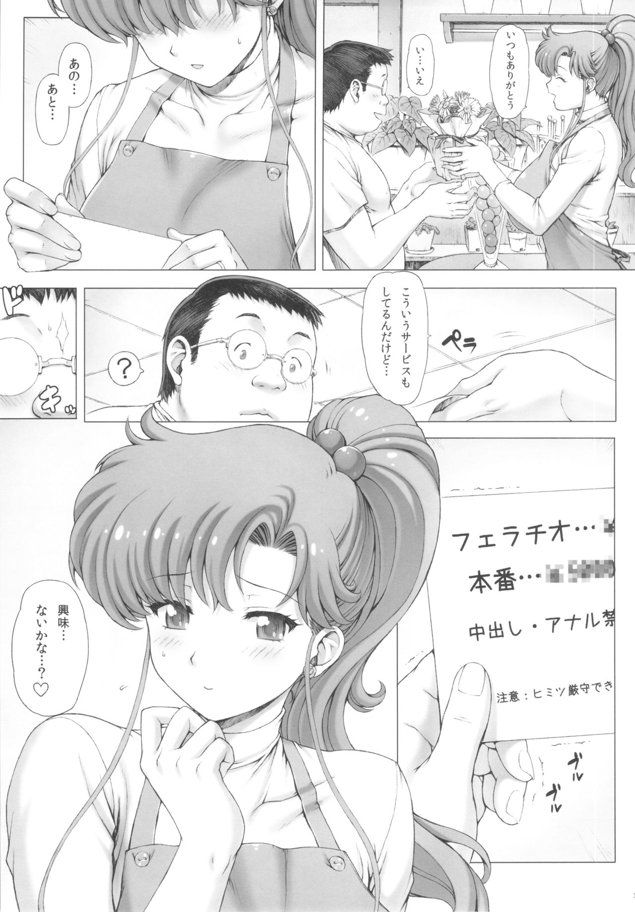 (C83) [Nekopunch Bashibashi (Nyangorou)] Inka + Omake Bon + Postcard (Bishoujo Senshi Sailor Moon) (C83) [ねこぱんちバシバシ (にゃんごろー)] 淫花+おまけ本+ポストカード (美少女戦士セーラームーン)