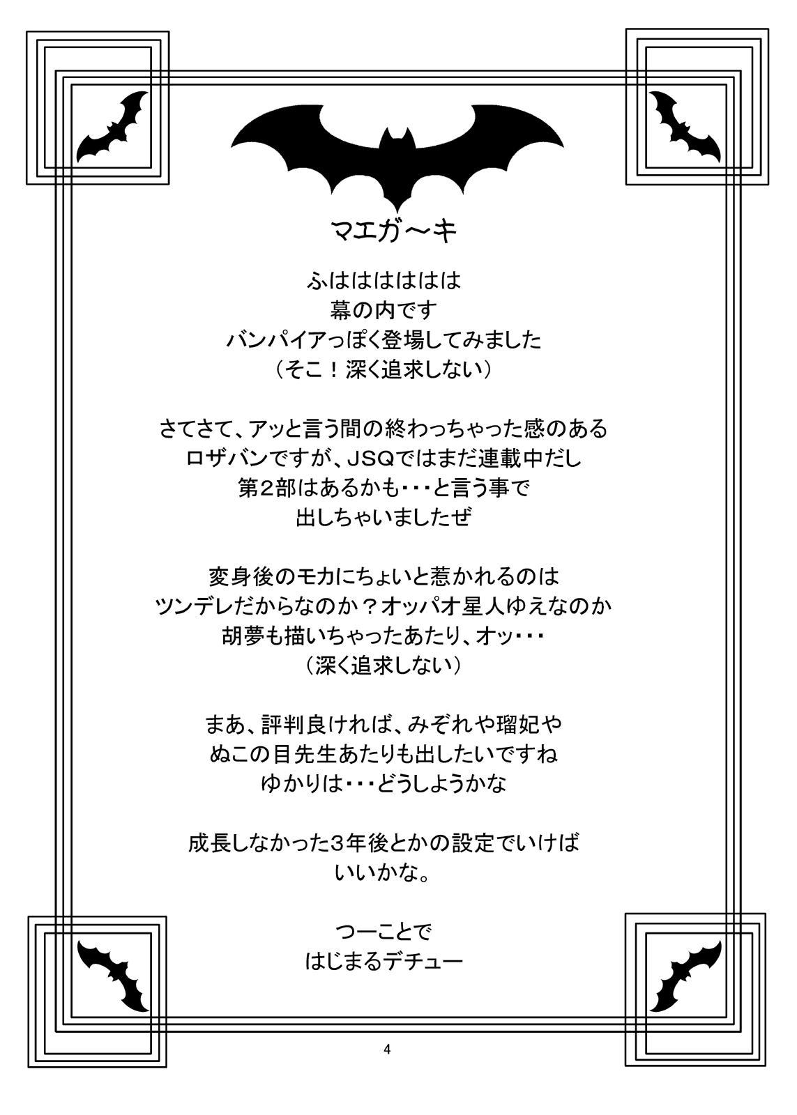 (COMIC1☆2) [Chandora & LUNCH BOX (Makunouchi Isami)] Moka & Mocha (Rosario + Vampire) (COMIC1☆2) [ちゃんどら & ランチBOX (幕の内勇)] もか&モカ (ロザリオとバンパイア)