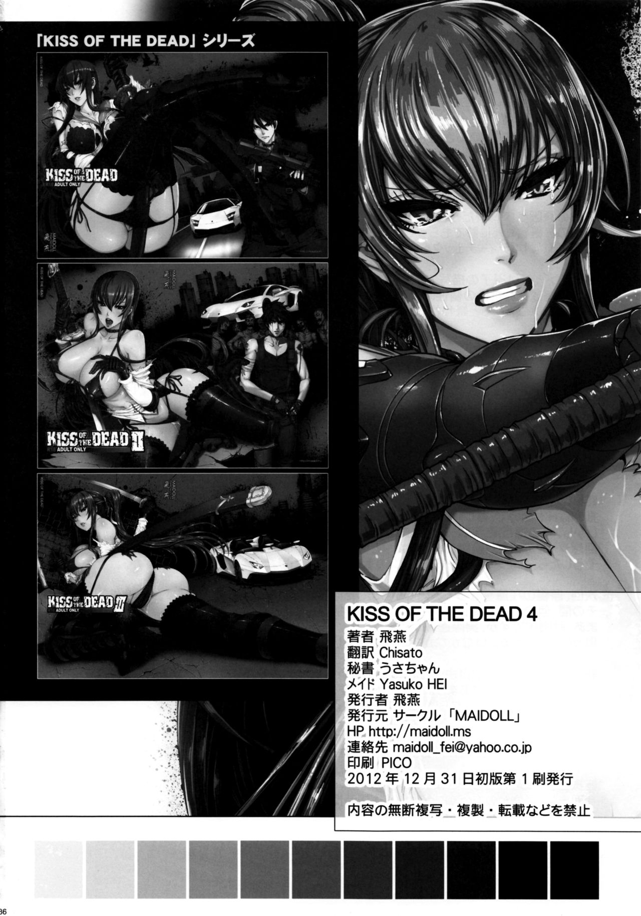 (C83) [Maidoll (Fei)] Kiss of the Dead 4 (Gakuen Mokushiroku Highschool of The Dead) [English] [4dawgz + FUKE] (C83) [Maidoll (飛燕)] Kiss of the Dead 4 (学園黙示録 HIGHSCHOOL OF THE DEAD) [英訳]