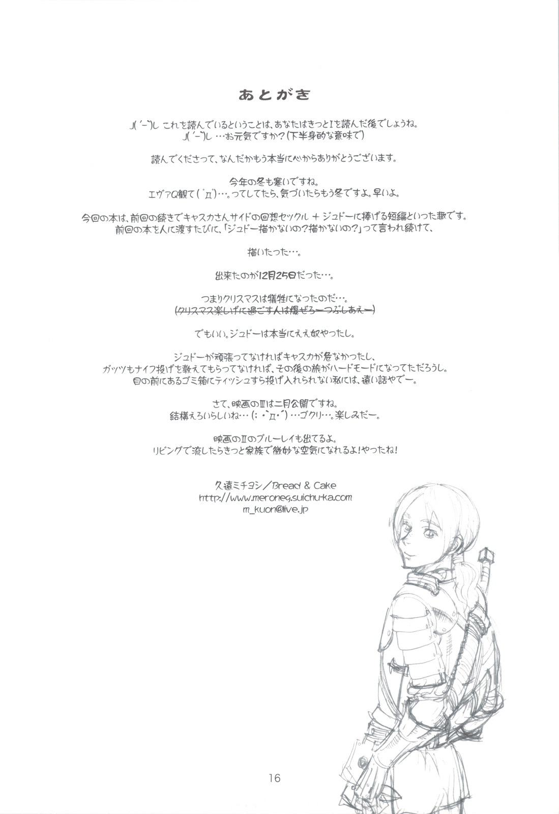 (C83) [Bread & Cake (Kuon Michiyoshi)] Akatsuki wo Matte 2 (Berserk) [Chinese] [太陽漢化] (C83) [パンとケーキ (久遠ミチヨシ)] 暁を待って 2 (ベルセルク) [中国翻訳]