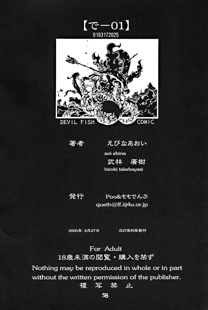 (C67) [Poo & Momodenbu (Aoi Ebina, Takebayasi Hiroki)] Devil Fish Comic De-01 (C67) [Poo & ももでんぶ (えびなあおい, 武林廣樹)] Devil Fish Comic で-01